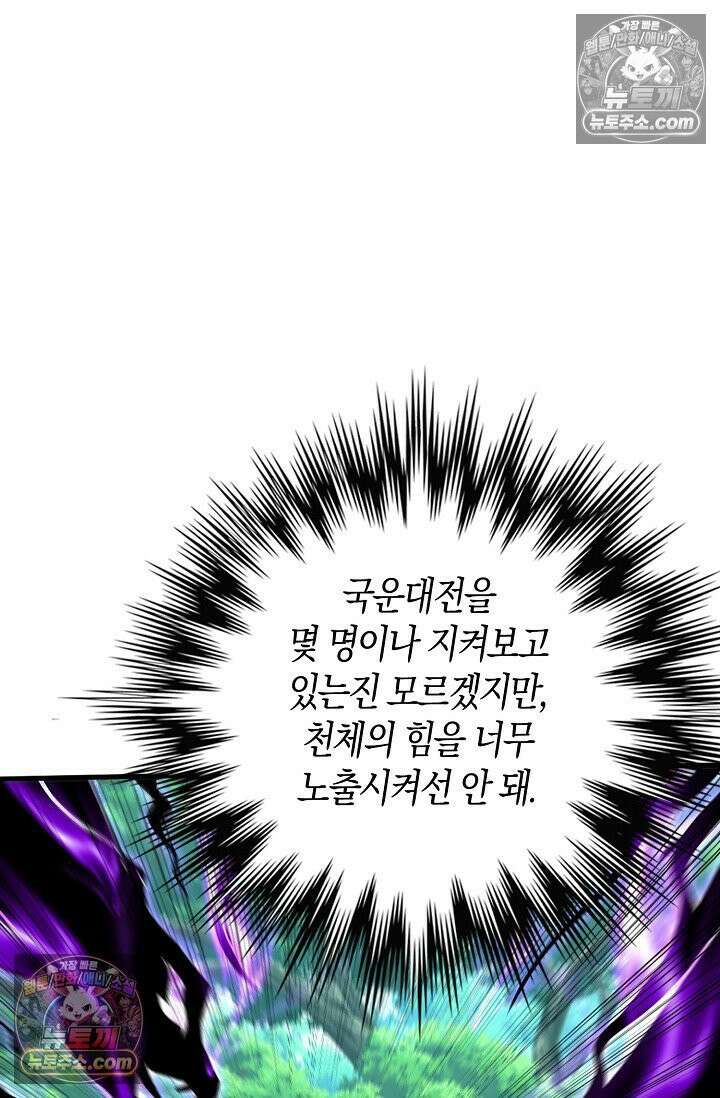 천재 장로 제자수련기 68화 94