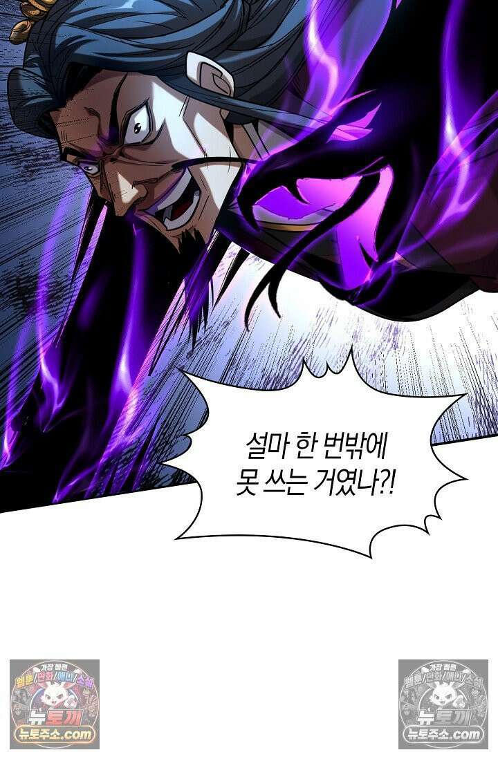 천재 장로 제자수련기 68화 98