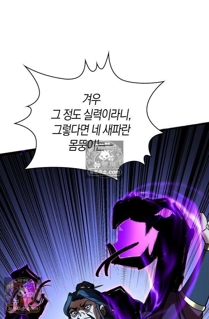 천재 장로 제자수련기 68화 99