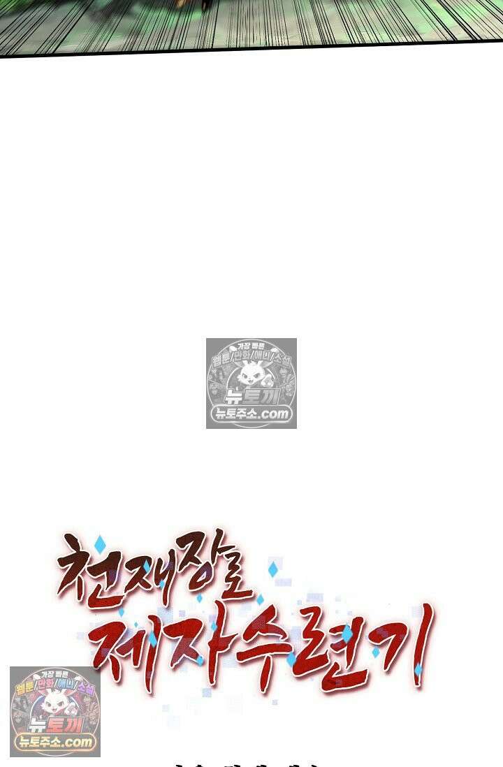 천재 장로 제자수련기 68화 103