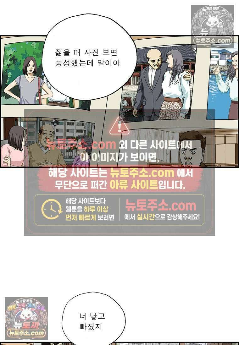 달마부장 시즌2 273화 생명의 은인 4