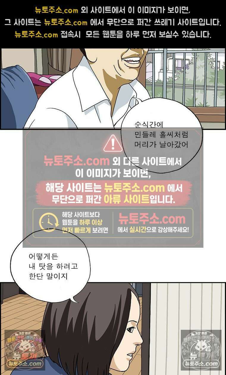 달마부장 시즌2 273화 생명의 은인 6
