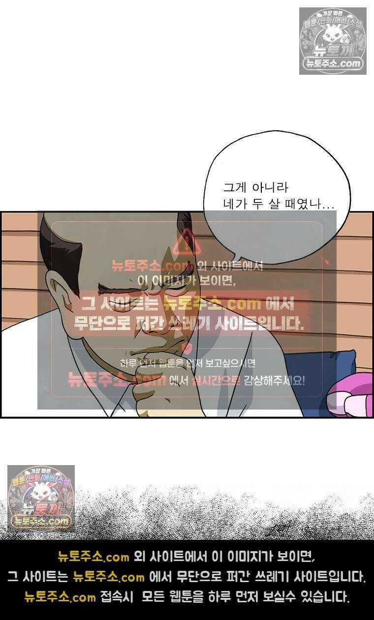 달마부장 시즌2 273화 생명의 은인 9