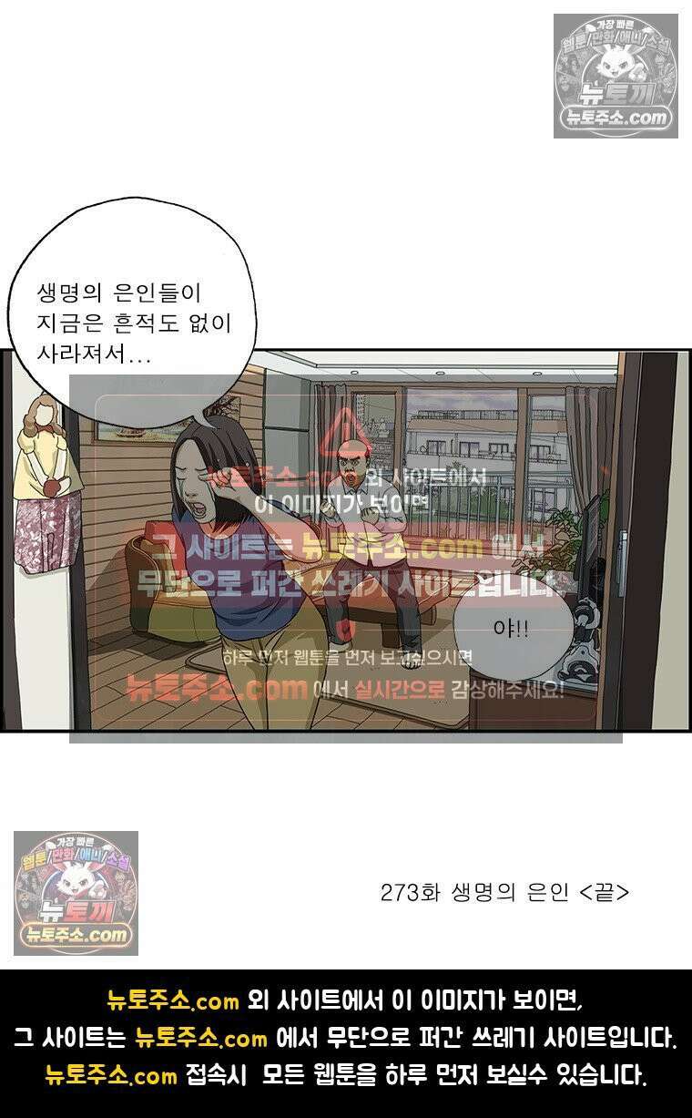 달마부장 시즌2 273화 생명의 은인 15