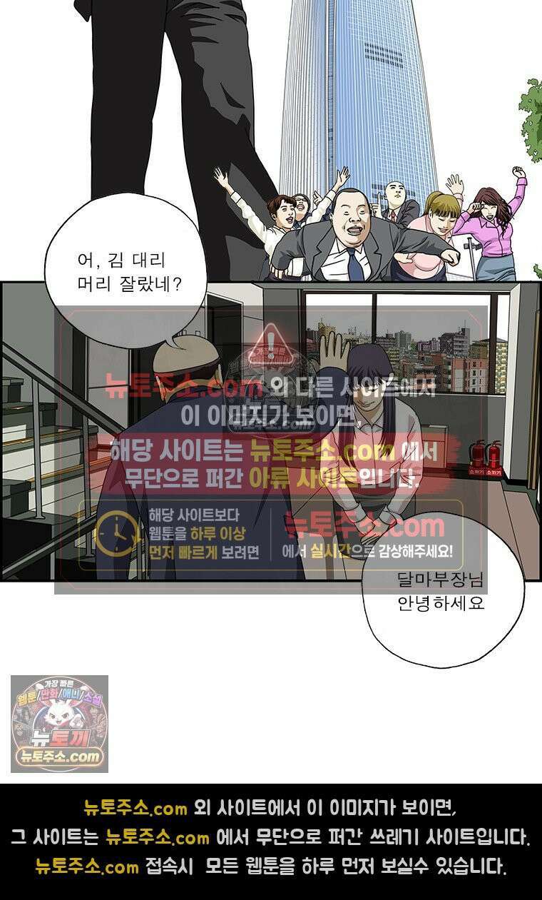 달마부장 시즌2 275화 헤어스타일 2