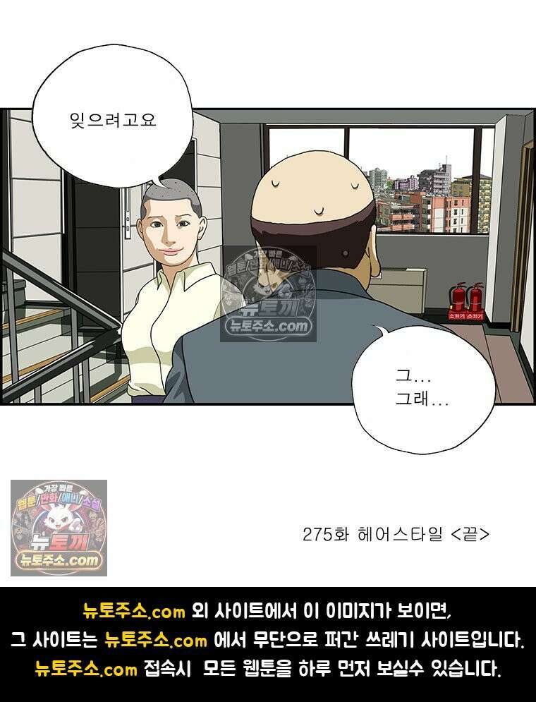 달마부장 시즌2 275화 헤어스타일 16