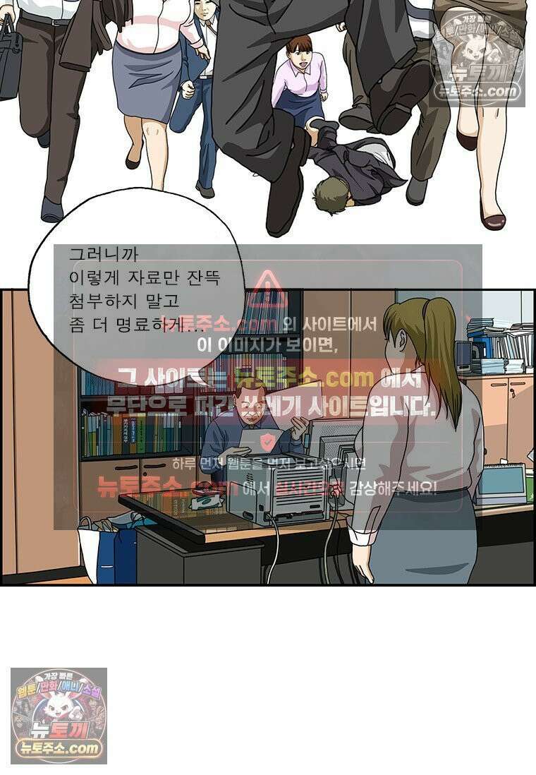 달마부장 시즌2 277화 상사의 위엄 2
