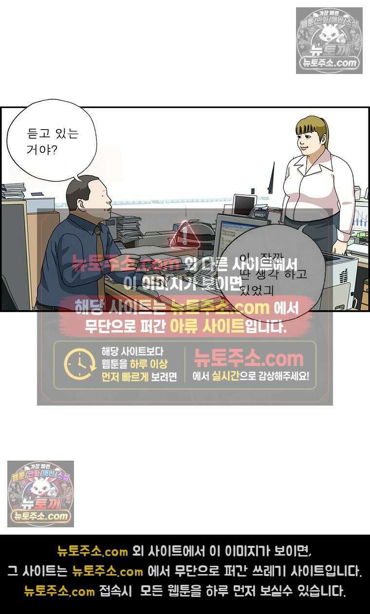 달마부장 시즌2 277화 상사의 위엄 3