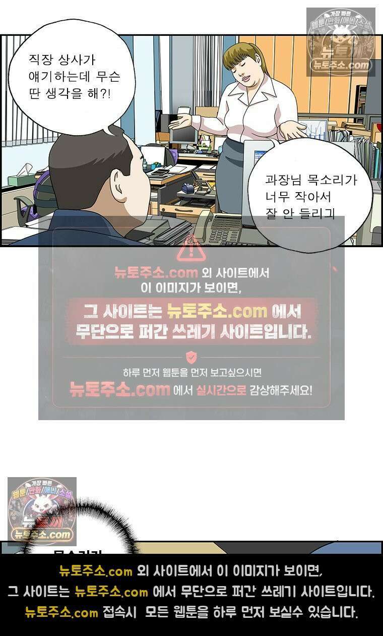 달마부장 시즌2 277화 상사의 위엄 4