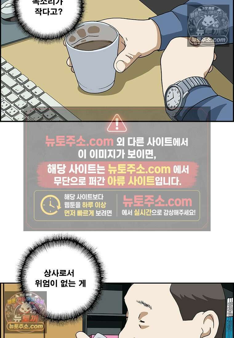 달마부장 시즌2 277화 상사의 위엄 5