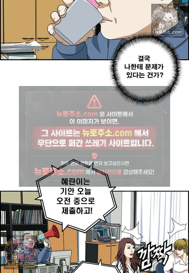 달마부장 시즌2 277화 상사의 위엄 6