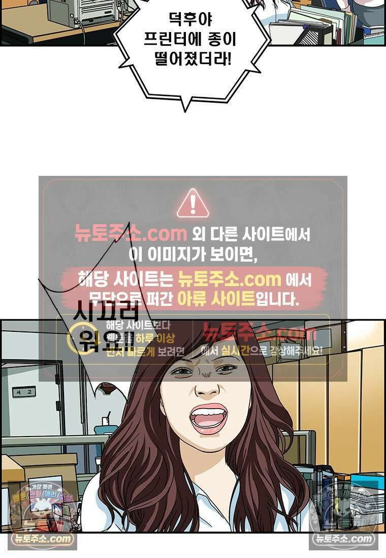달마부장 시즌2 277화 상사의 위엄 7