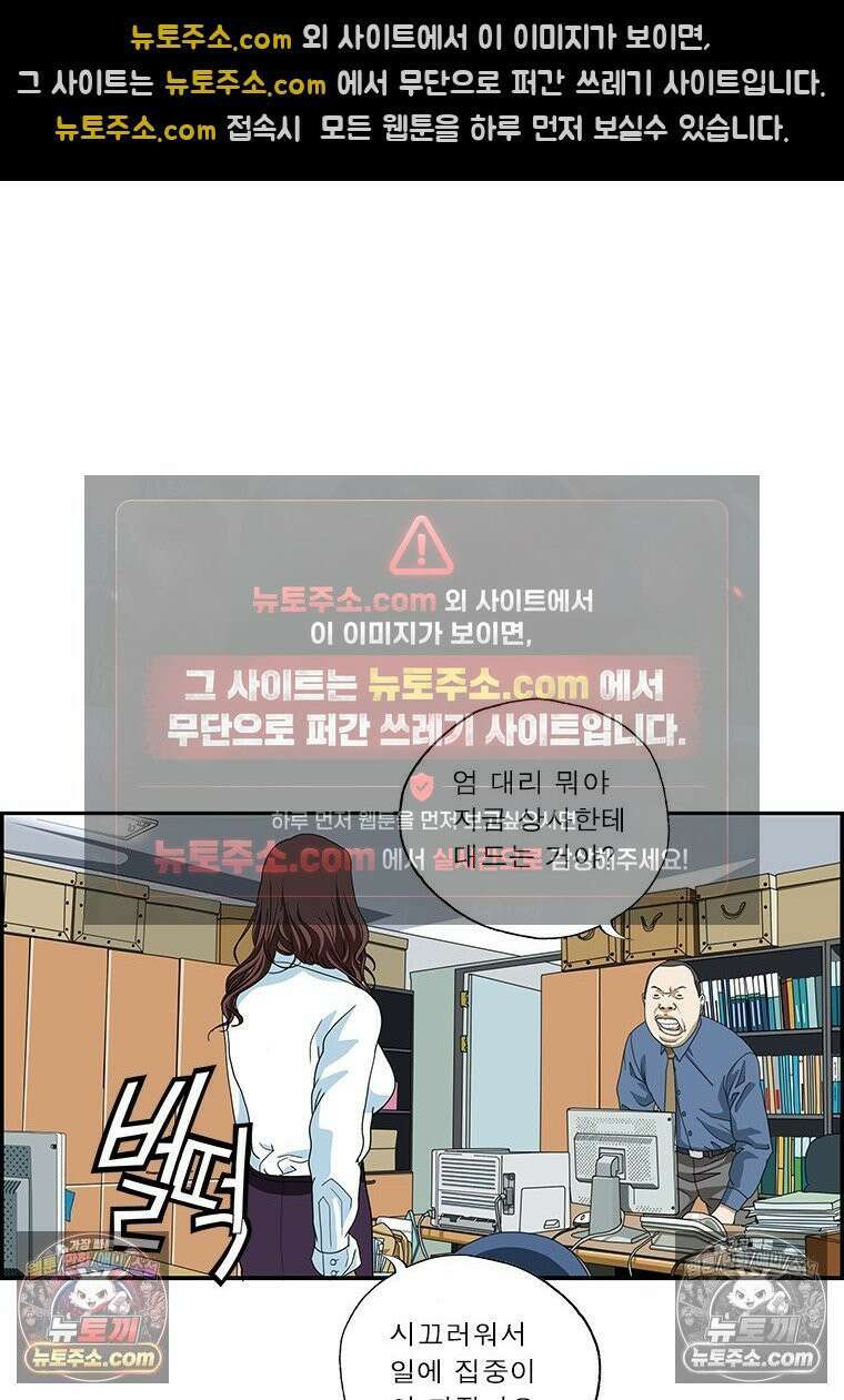 달마부장 시즌2 277화 상사의 위엄 8