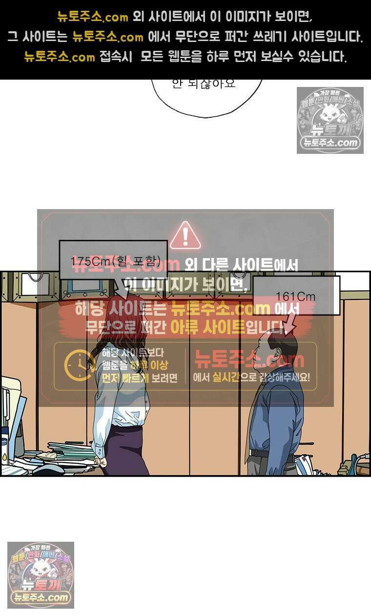 달마부장 시즌2 277화 상사의 위엄 9