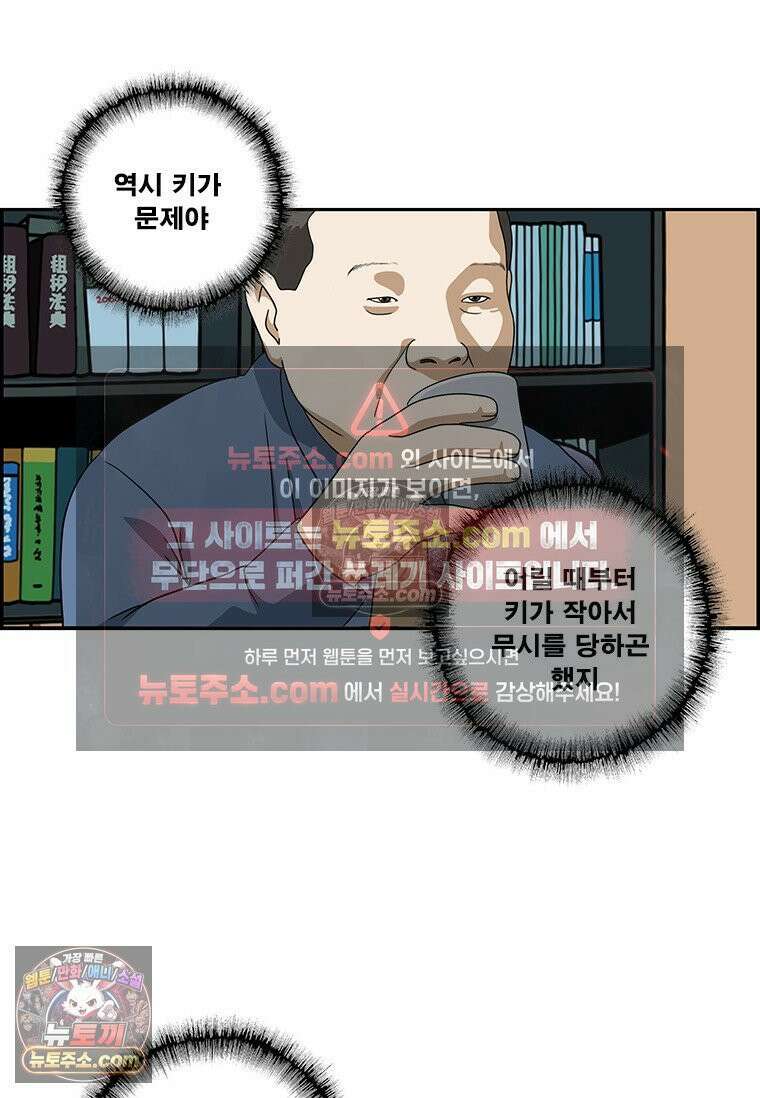 달마부장 시즌2 277화 상사의 위엄 10