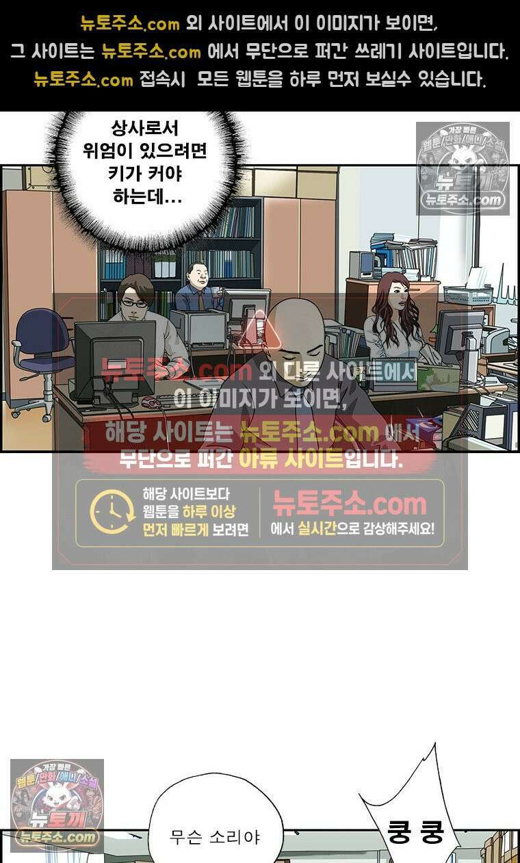 달마부장 시즌2 277화 상사의 위엄 11