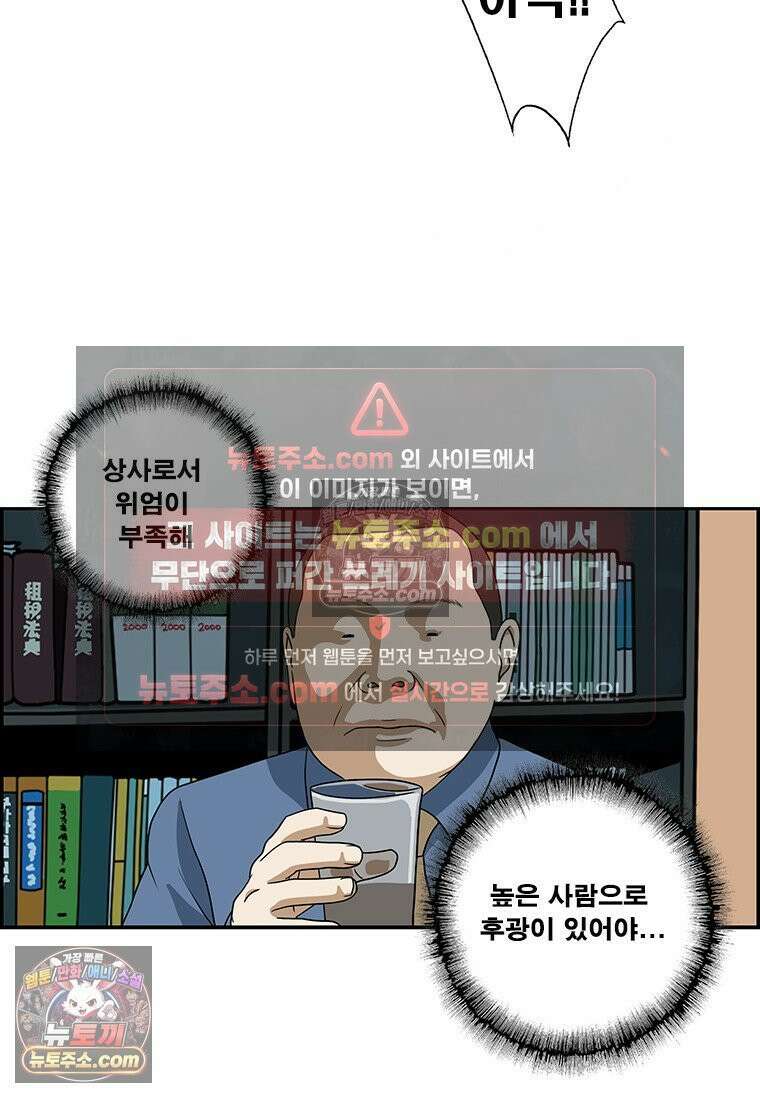 달마부장 시즌2 277화 상사의 위엄 14