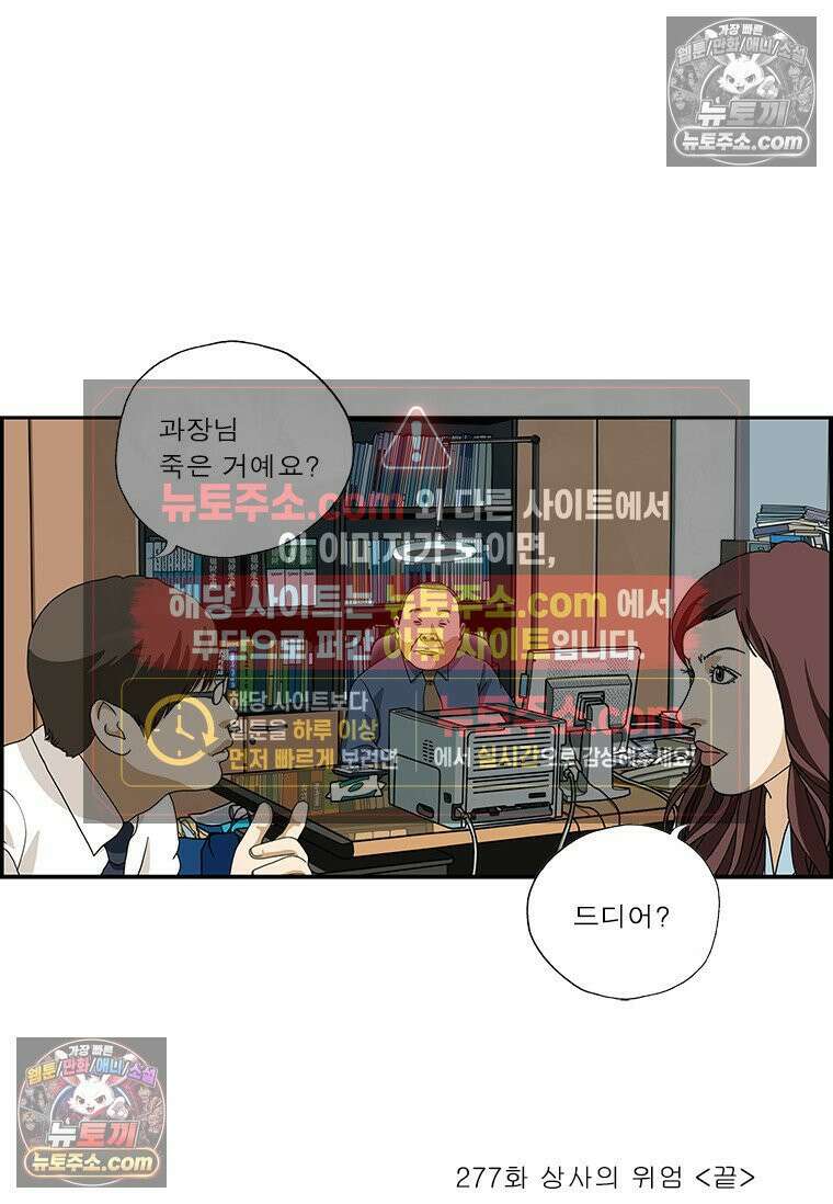 달마부장 시즌2 277화 상사의 위엄 15