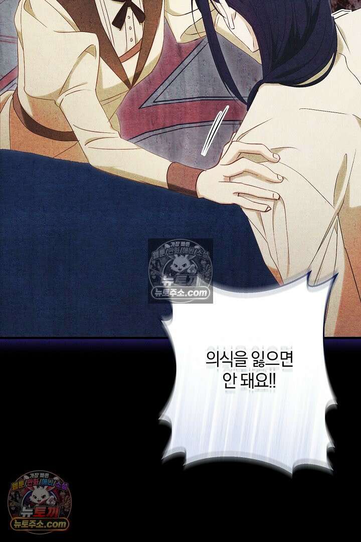 반란군의 돌팔이 의사 13화 6