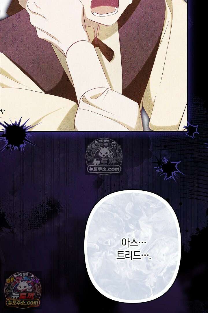 반란군의 돌팔이 의사 13화 9