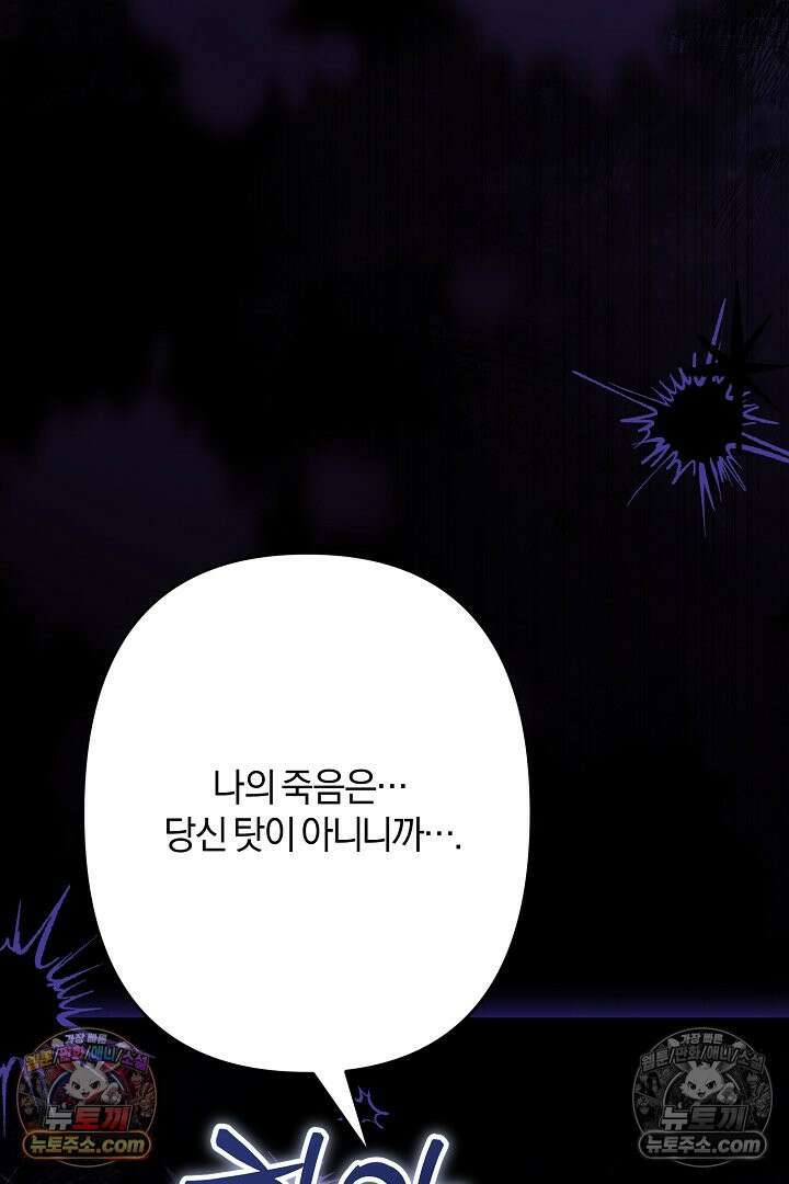 반란군의 돌팔이 의사 13화 10