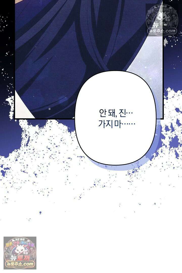 반란군의 돌팔이 의사 13화 21