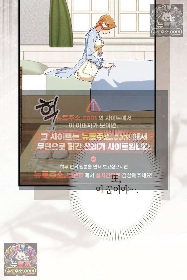 반란군의 돌팔이 의사 13화 27