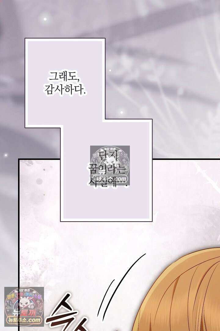 반란군의 돌팔이 의사 13화 31