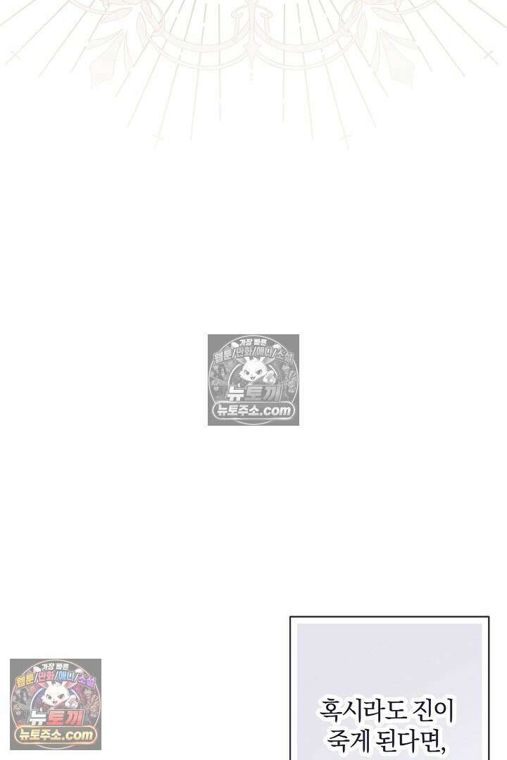 반란군의 돌팔이 의사 13화 36