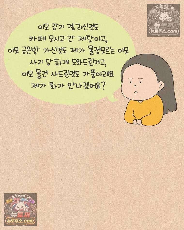 퀴퀴한 일기 ＃918． 남의 이야기_미옥이 이모_마지막 3