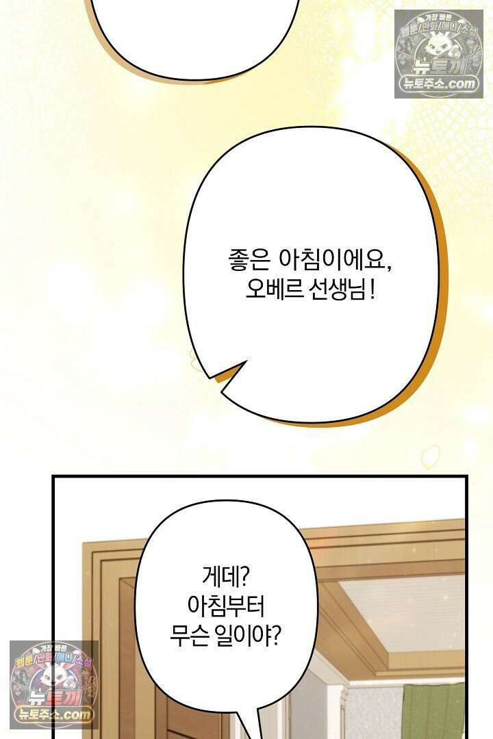 반란군의 돌팔이 의사 18화 3