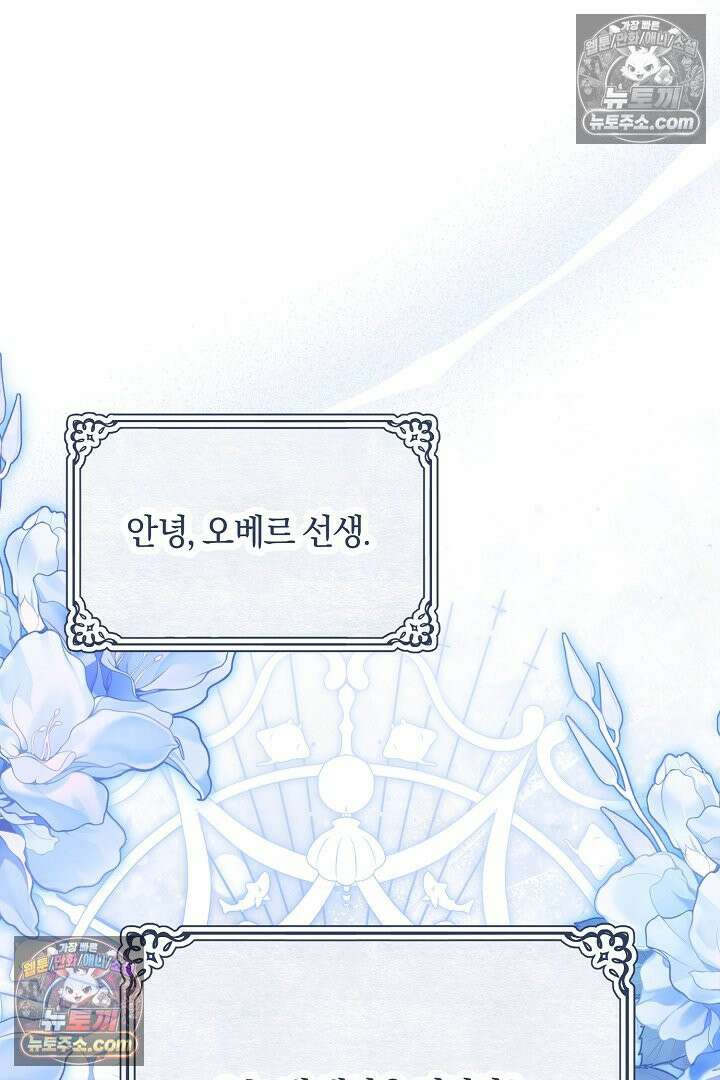 반란군의 돌팔이 의사 18화 17