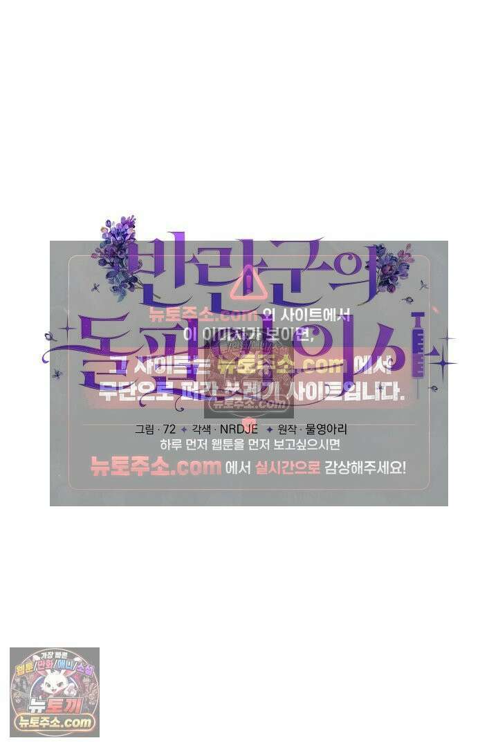 반란군의 돌팔이 의사 18화 25