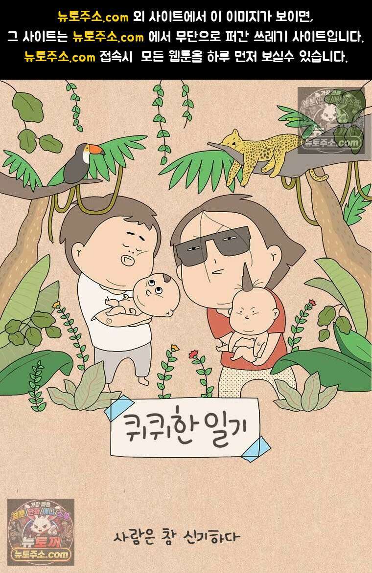 퀴퀴한 일기 ＃923． 새로움이 더 있었다 1