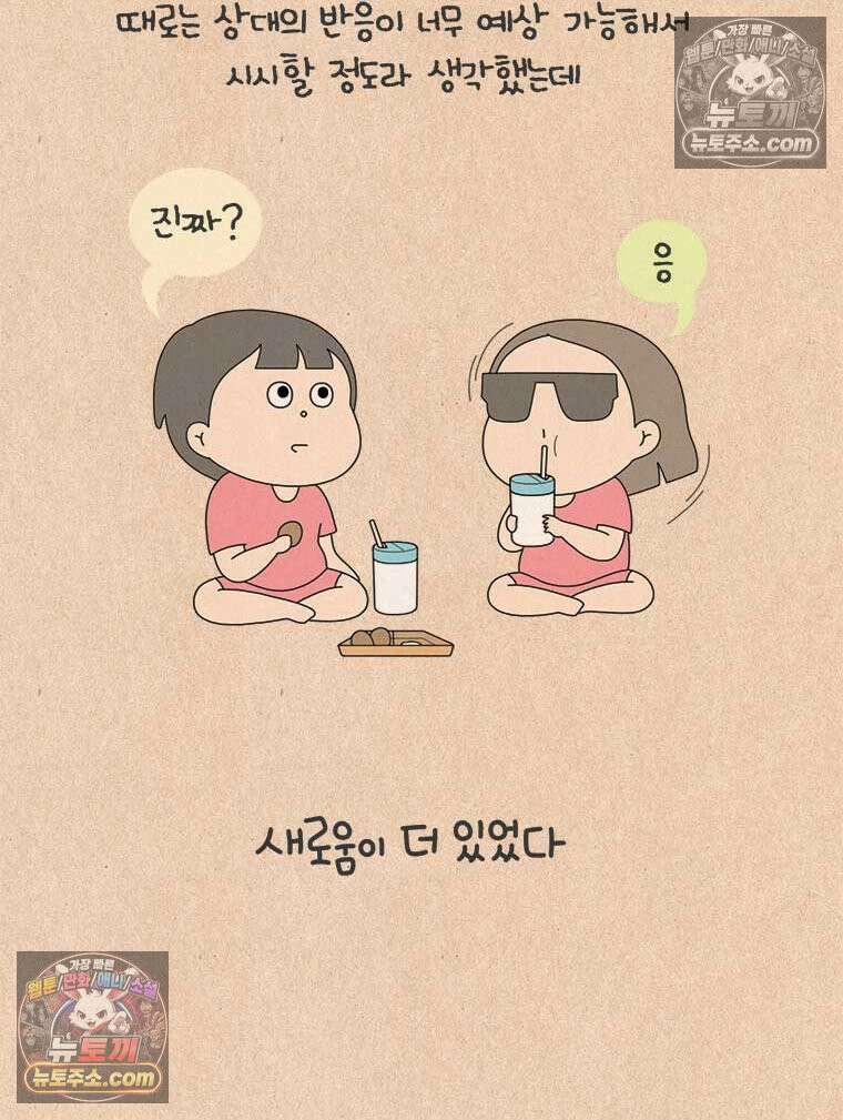 퀴퀴한 일기 ＃923． 새로움이 더 있었다 3