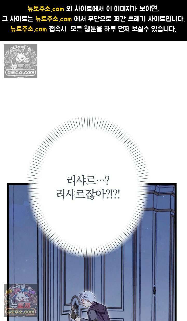 반란군의 돌팔이 의사 23화 1