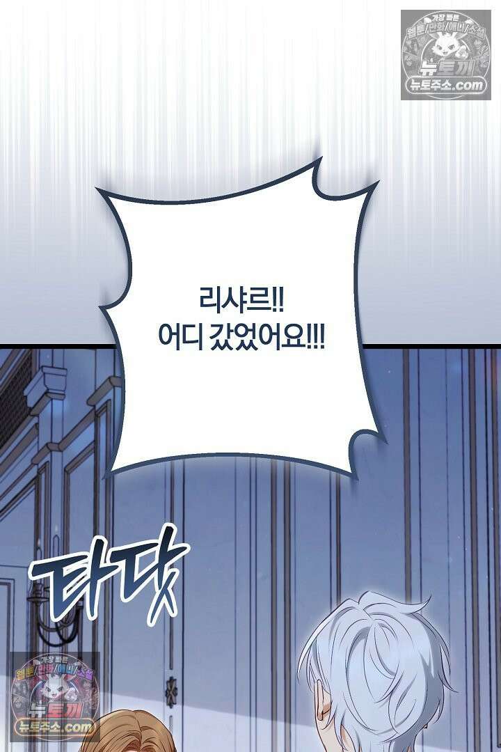 반란군의 돌팔이 의사 23화 3