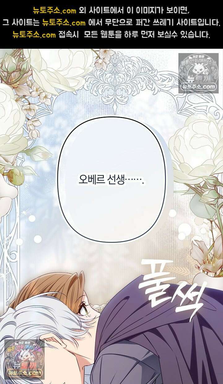 반란군의 돌팔이 의사 23화 5