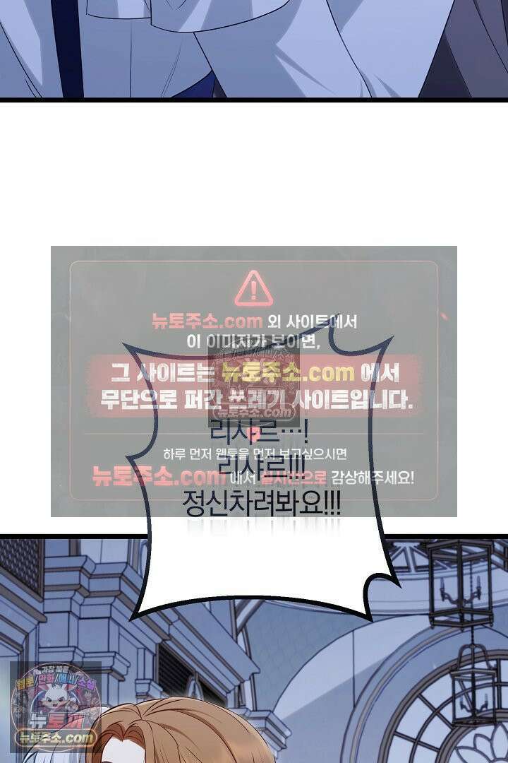 반란군의 돌팔이 의사 23화 9