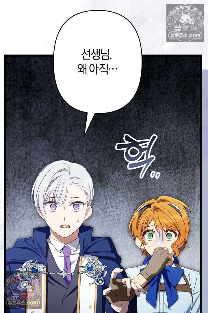 반란군의 돌팔이 의사 23화 11