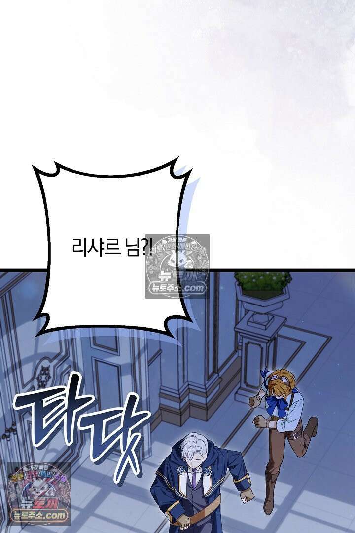 반란군의 돌팔이 의사 23화 13