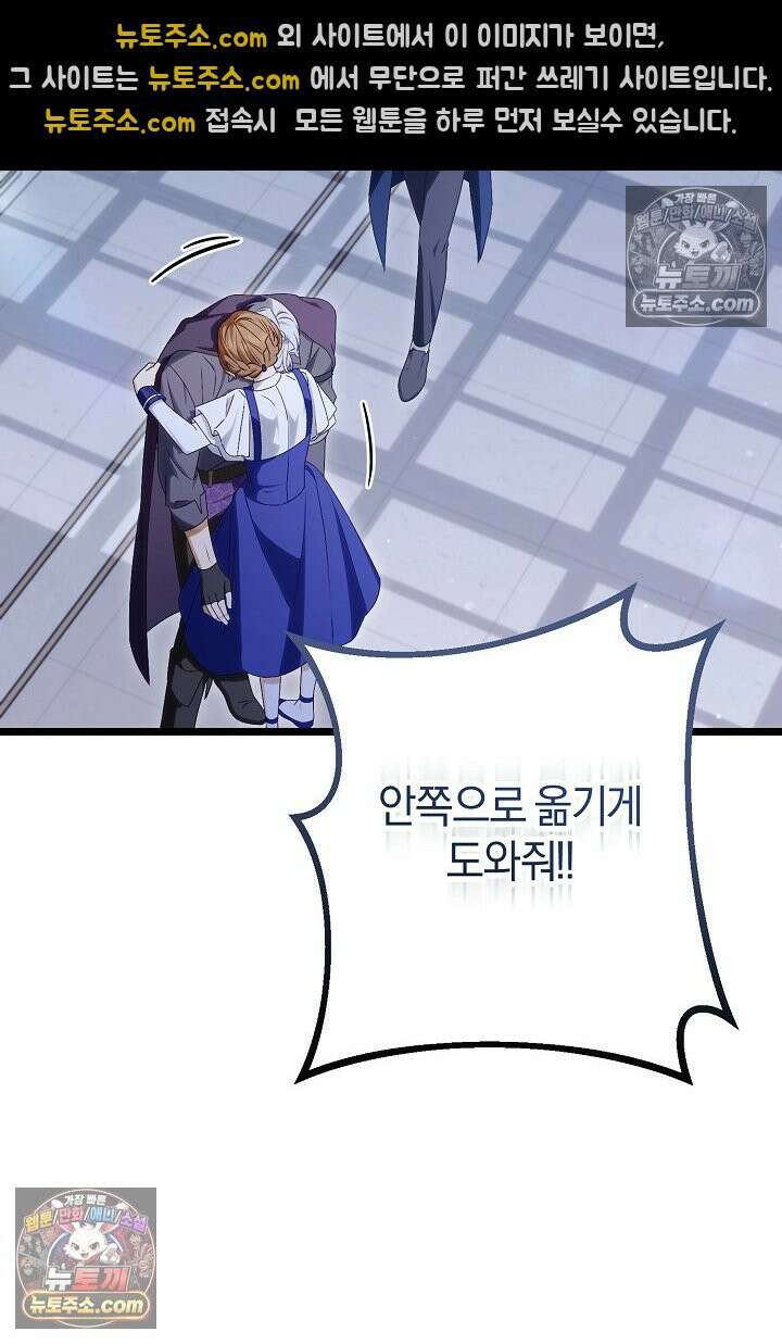반란군의 돌팔이 의사 23화 14