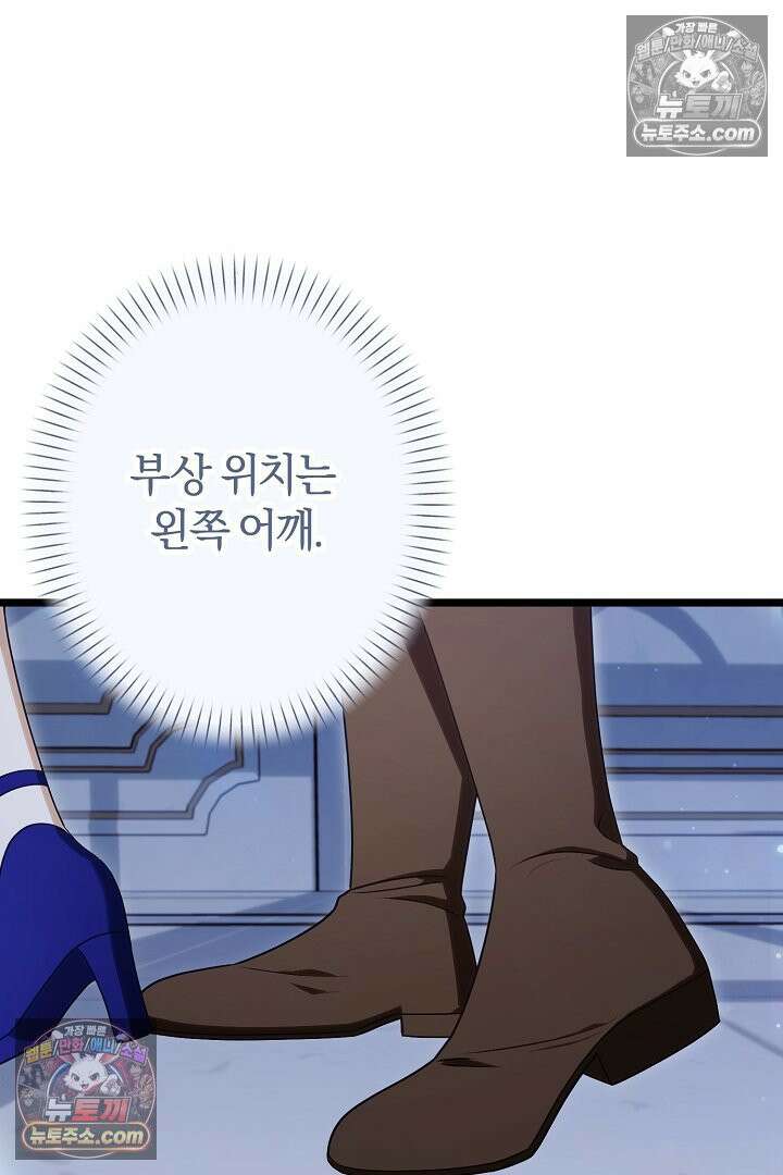 반란군의 돌팔이 의사 23화 15