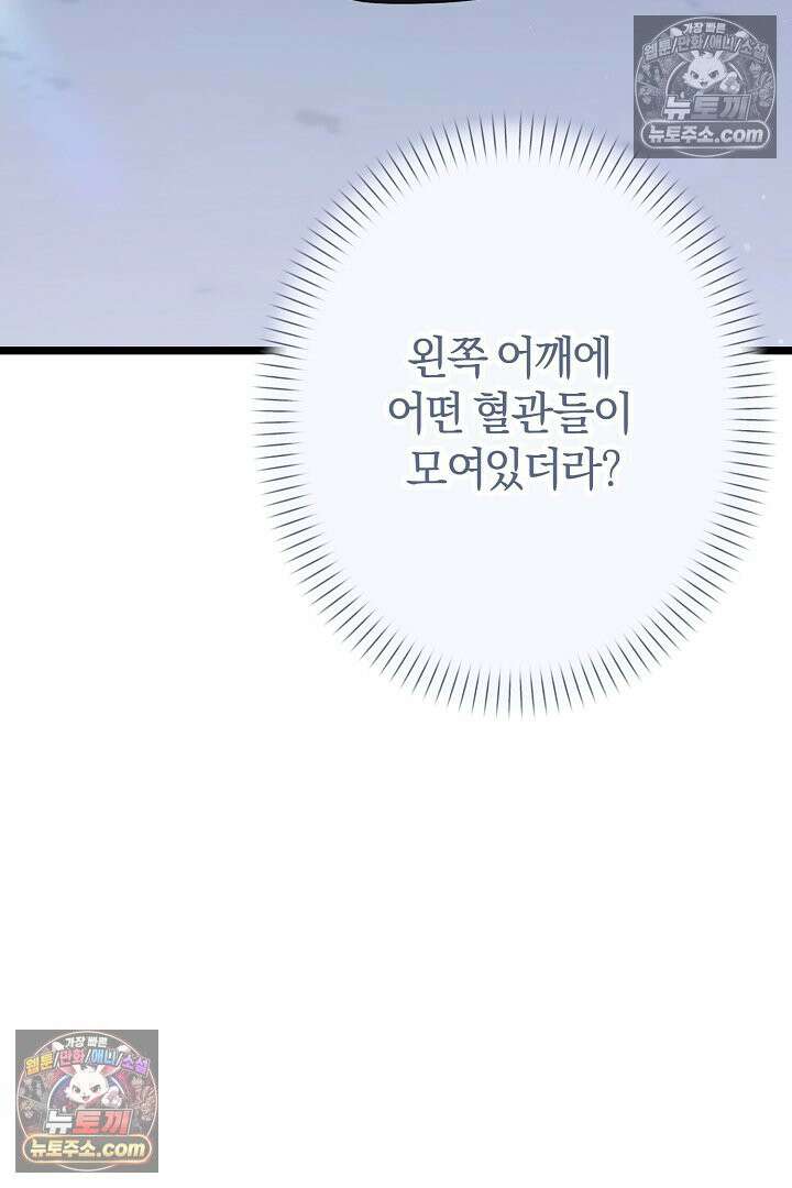 반란군의 돌팔이 의사 23화 16