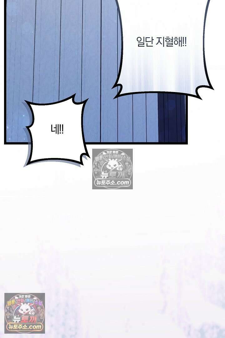 반란군의 돌팔이 의사 23화 18