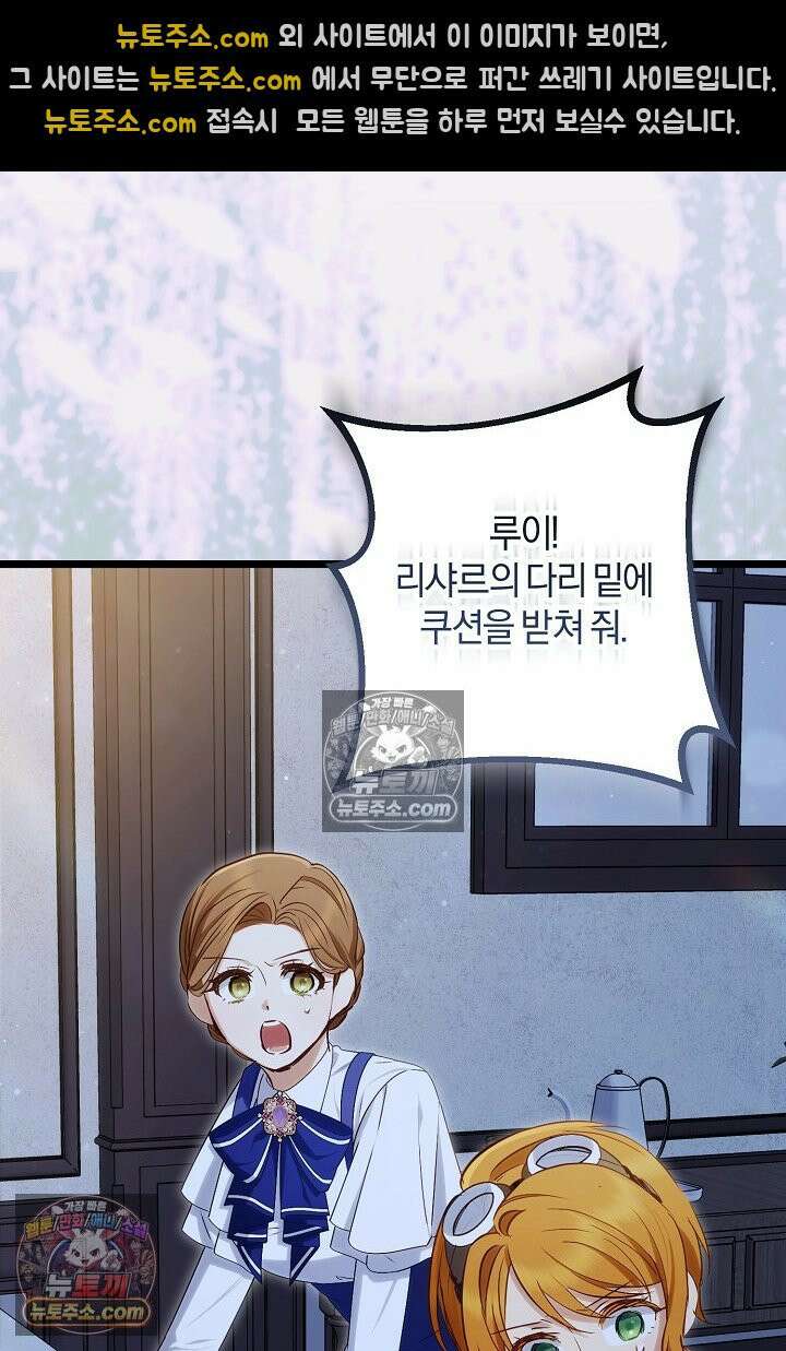 반란군의 돌팔이 의사 23화 19
