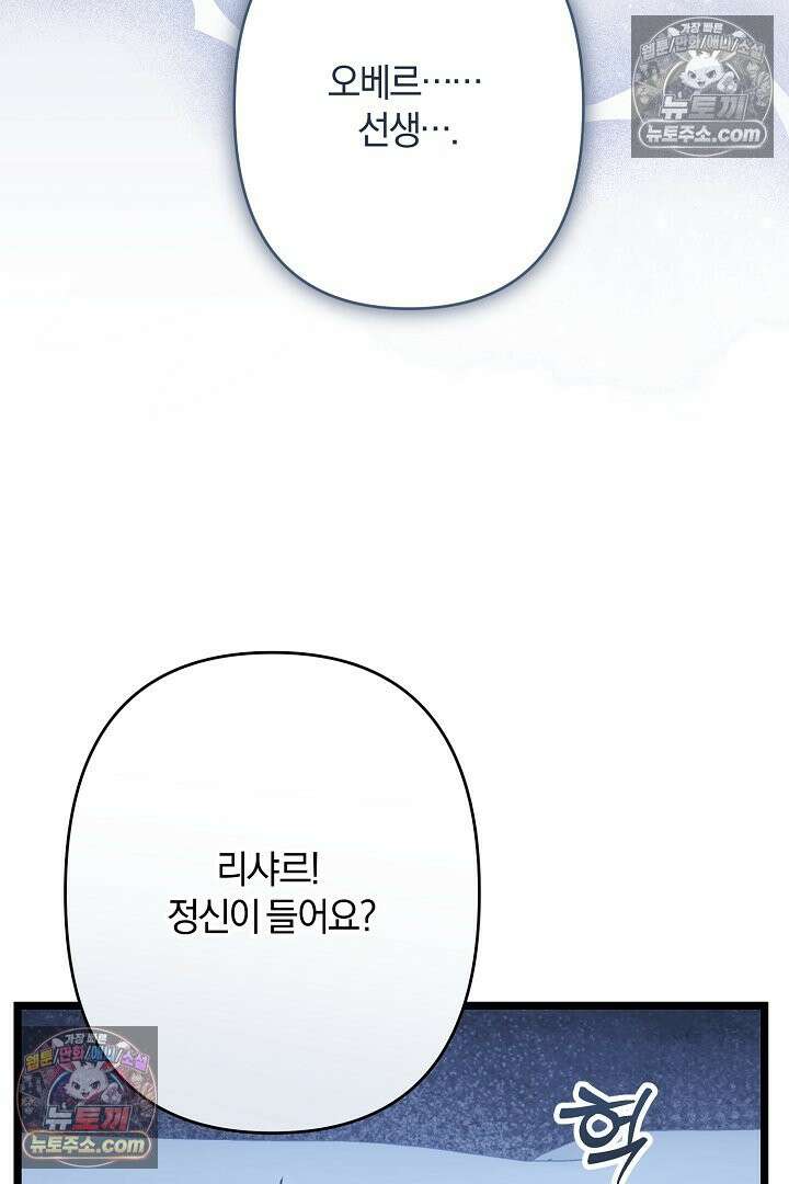 반란군의 돌팔이 의사 23화 23