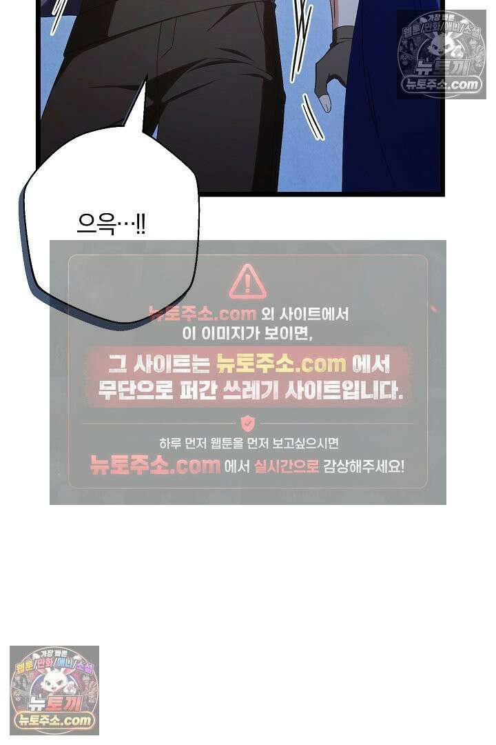 반란군의 돌팔이 의사 23화 29