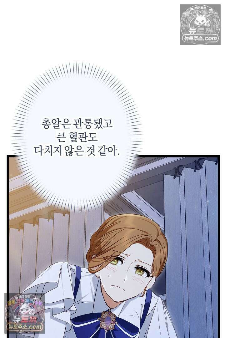 반란군의 돌팔이 의사 23화 30