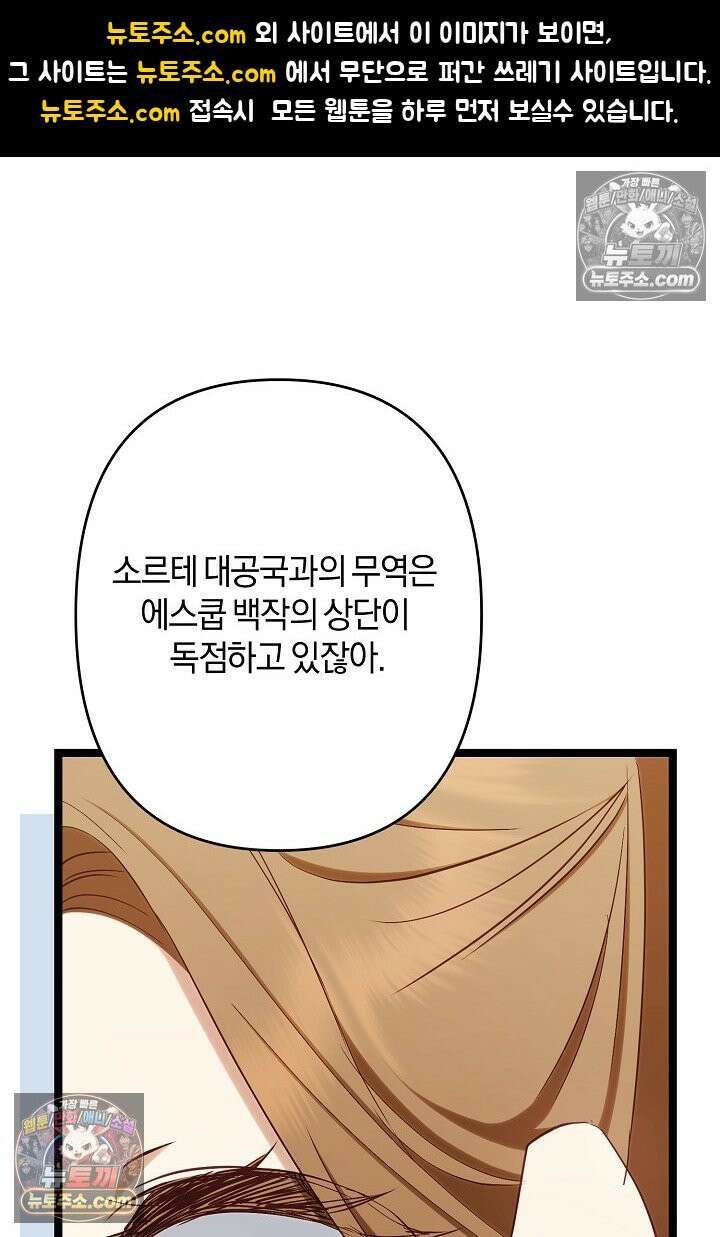 반란군의 돌팔이 의사 25화 1